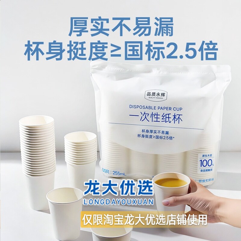 永辉超市优颂一次性纸杯商用家用婚庆用品水杯加厚不渗漏杯茶水杯