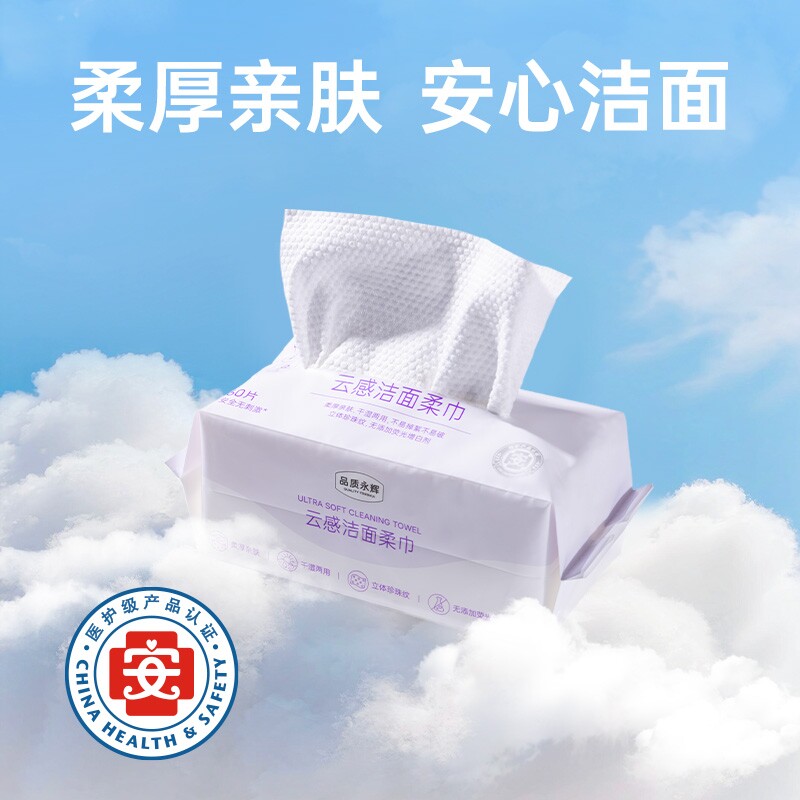 龙大永辉优选云感洁面柔巾60抽加厚珍珠纹抽取式一次性洗脸洁面巾