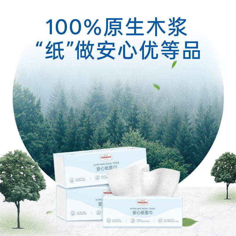 龙大优选永辉YONGHUI安心纸面巾加厚干湿两用家用卫生纸餐巾抽纸