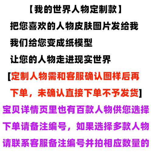 我的世界皮肤定制多关节可动人物纸模温布马洛温布小丑皮克斯egg - 图0
