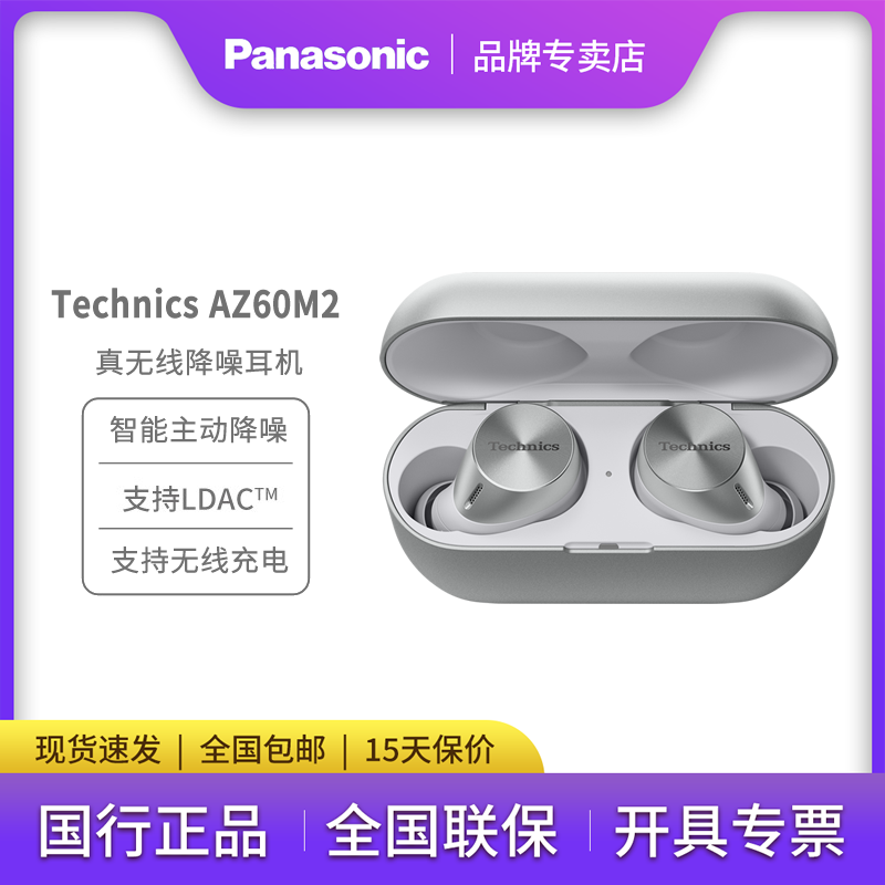 松下Technics升级款AZ60M2真无线蓝牙降噪耳机支持LDAC/无线充电-图1