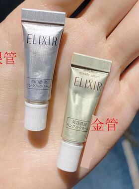 Elixir/怡丽丝尔纯肌净白眼唇抚纹精华霜2g眼霜小样管状金管银管