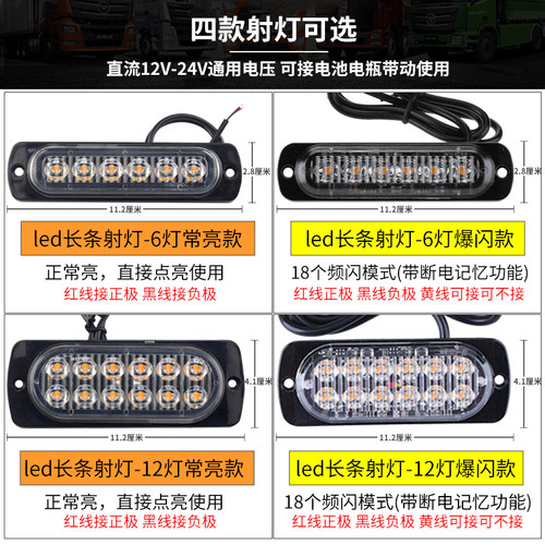 led长条射灯12伏24V改装汽车日行灯货车爆闪警示灯频闪腰灯侧边灯 - 图1