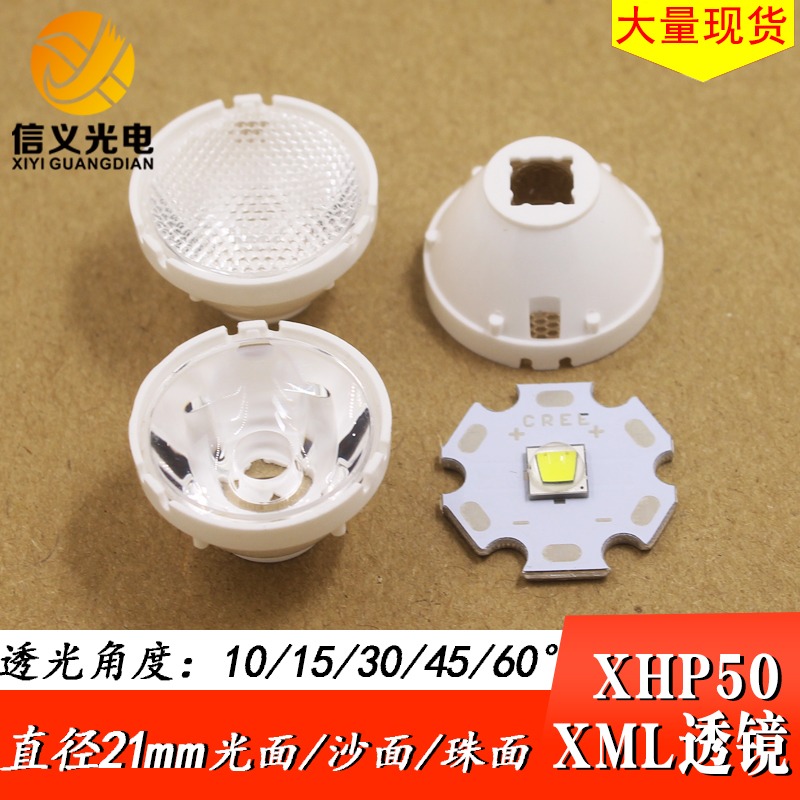 CREE XML 10W T6透镜10 15 30度XHP50聚光透镜光面 珠面 LED透镜