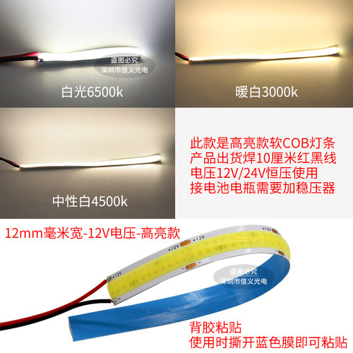 带线12mm高亮cob软灯条12v24v软板led灯带自粘diy设备照明长条灯 - 图0