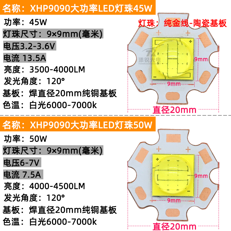 STB90激光led灯珠9090强光30w45w50w大功率灯珠手电筒车射灯光源 - 图1