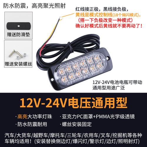 led长条射灯12伏24V改装汽车日行灯货车爆闪警示灯频闪腰灯侧边灯 - 图2