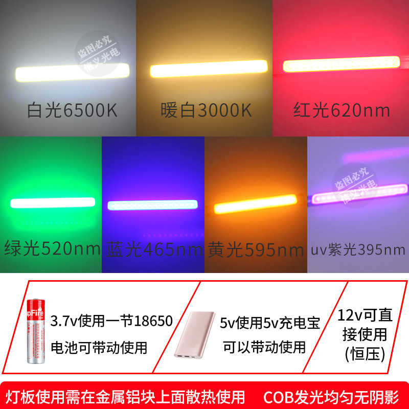 带线12v灯珠3.7vled灯板电池usb细长条5v充电宝cob光源led硬灯条-图0