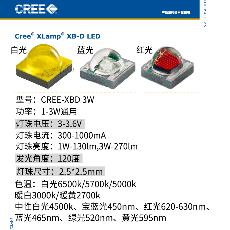 科锐CREE XBD 3W 1W灯珠 2525光源红绿蓝黄LED强光手电筒灯芯白光 - 图2