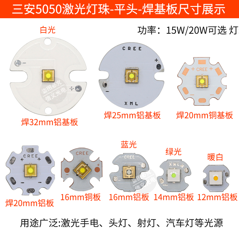 国产平面XHP50 20W激光灯珠led强光手电筒射灯泡平头白光蓝光高亮-图1