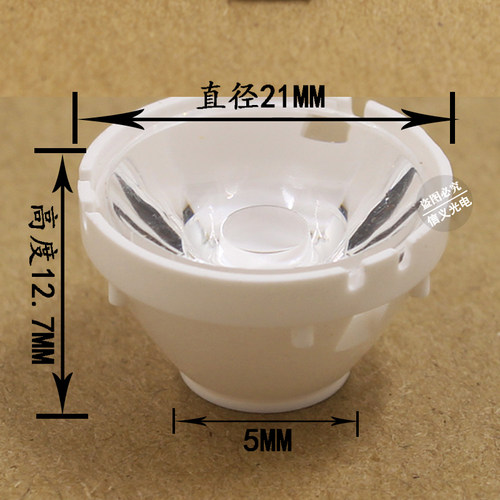 5050聚光镜10W T6透镜5度10度光面30 60度 珠面XHP50 led透镜21mm - 图1