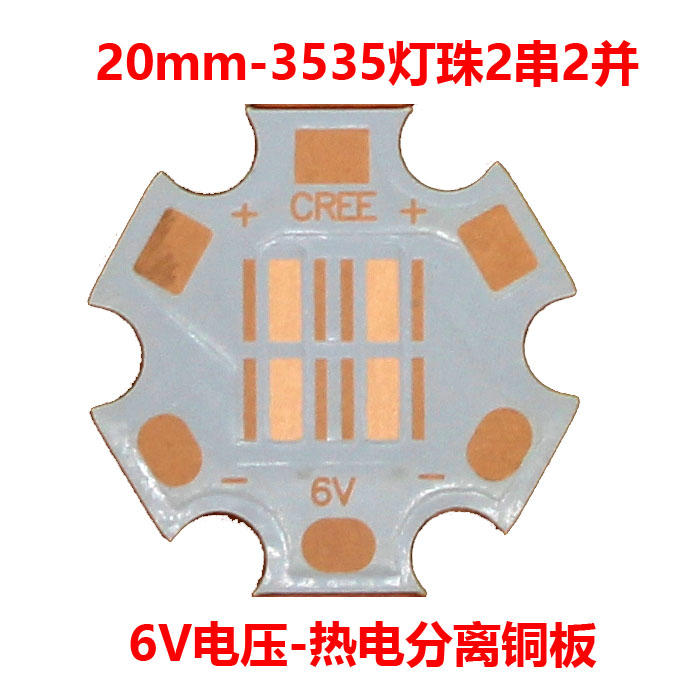 led铜基板Cree科锐 XPE XPG XTE3535 20mm铜4串热电分离pcb铜板-图0