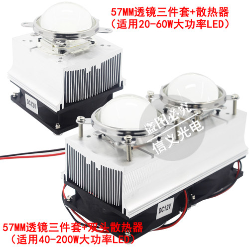 LED 散热器30W50W100W大功率LED散热器加风扇12V 44mm玻璃透镜 - 图2