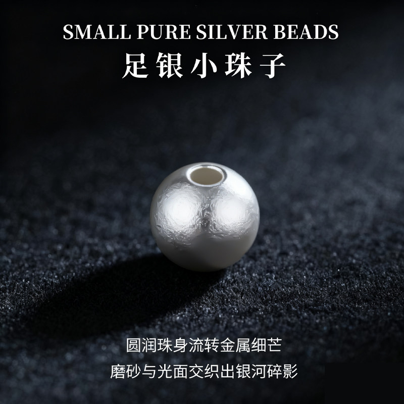 【志同珠宝】S999足银银珠子 DIY 串珠配件 光亮圆珠子手工串手链,淘宝优惠券,粉丝福利购,淘宝优惠卷