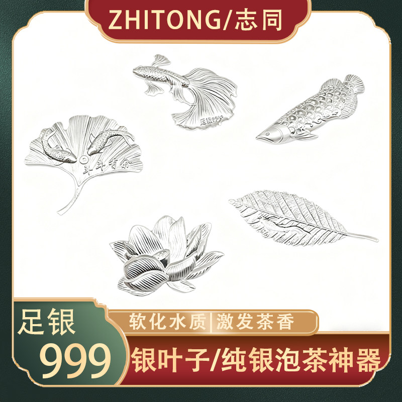 志同珠宝 足银999莲花银杏煮茶神器茶道银饰配件茶玩摆件观赏礼,淘宝优惠券,粉丝福利购,淘宝优惠卷