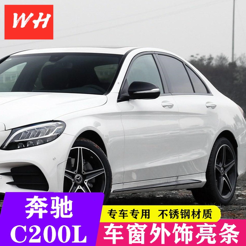 15-21款奔驰C级C200L/C260L/C180L车窗装饰条改装不锈钢车门亮条 - 图3