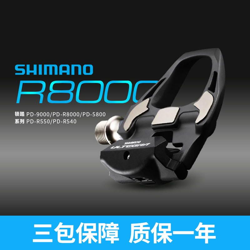 Shimano禧玛诺公路自行车锁踏RS500/550/R7000/R8000/9100脚踏105 - 图0