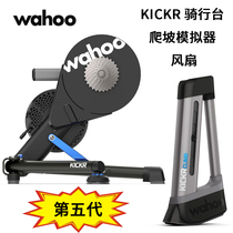 Wahoo Smart Adjustable Indoor Riding Bench Power Climbing and Lift Smart Fan Six Gen Simulation Climbing Reluctance