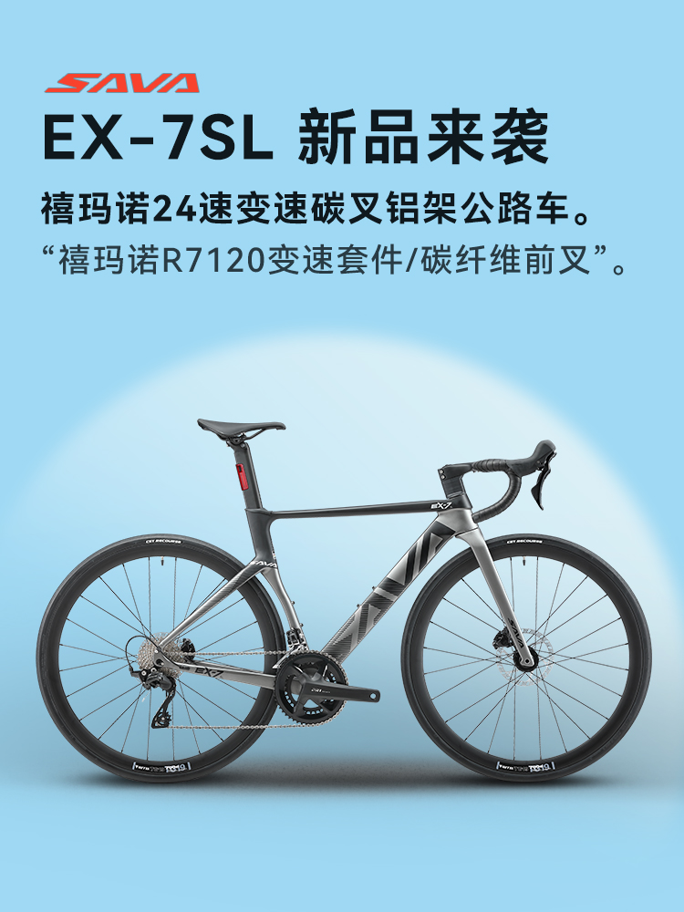 SAVA萨瓦铝合金公路自行车EX7SL-R7120-24速碳纤维前叉油碟刹赛车 - 图0