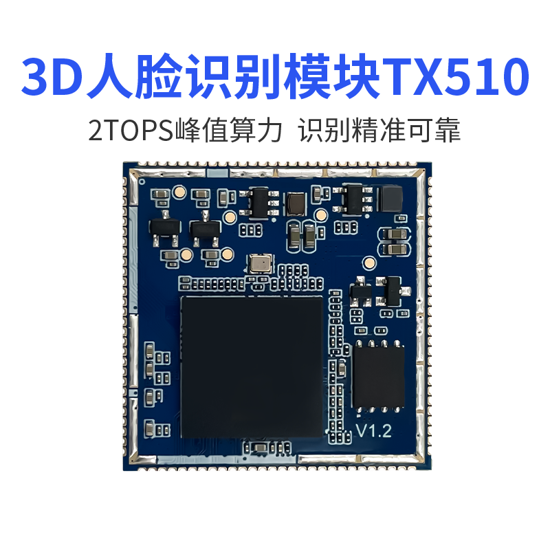 AI人脸识别TX510模块3D双目摄像头活体检测辨别TTL串口通信 - 图0