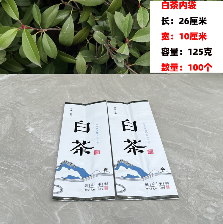 安吉白茶自封包装袋袋袋子内袋自封袋茶叶包装黄金芽大号茶叶袋