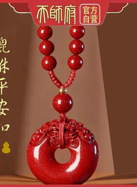 龙虎山朱砂貔貅平安扣吊坠