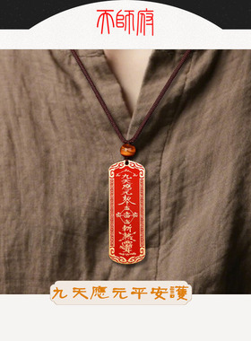 道家朱砂铜牌五雷令平安吊坠
