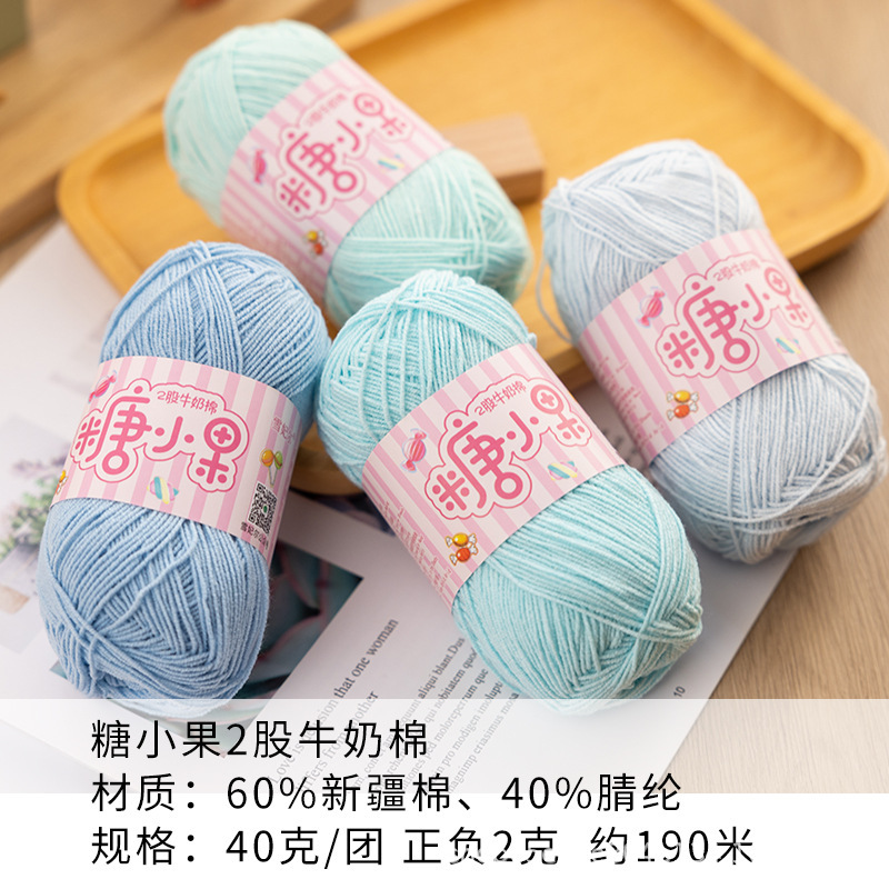 雪妃尔糖小果2股牛奶棉小蜜糖手工编织包包玩偶钩针材料包毛线团 - 图1