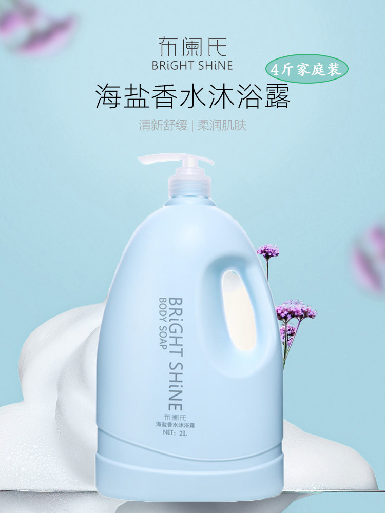 布阑氏海盐除螨深层清洁香水男女士沐浴露持久留香家庭装大瓶2L,淘宝优惠券,粉丝福利购,淘宝优惠卷