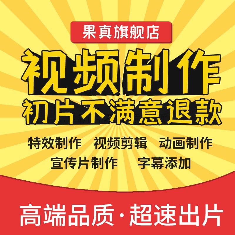 短视频制作剪辑字幕pr后期企业宣传片年会抖音生日婚礼视频ae特效 - 图0