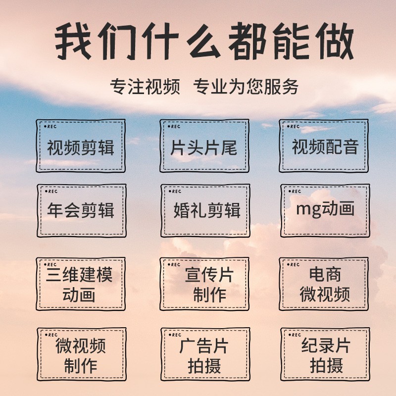 短视频制作剪辑字幕pr后期企业宣传片年会抖音生日婚礼视频ae特效 - 图1