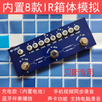 M-WAVE BASS EFFECTORS Comprehensive ir effector Cube Baby cell phone inside recording built-in sound card