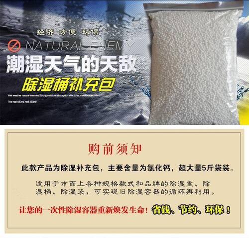 干燥剂神器宿舍鞋衣柜卫生间吸潮水除湿袋盒桶氯化钙补充包替换装 - 图1