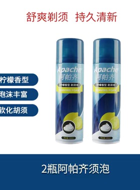 阿帕齐剃须泡沫大瓶刮胡刀泡沫膏男士老式阿帕奇剃须刀刮胡子2瓶