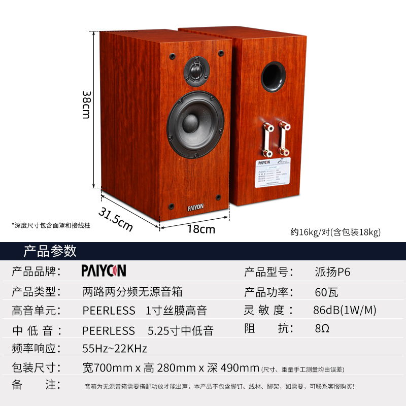 PAIYON派扬P6发烧HIFI书架音箱响原装进口原vifa喇叭无源高保真-图3