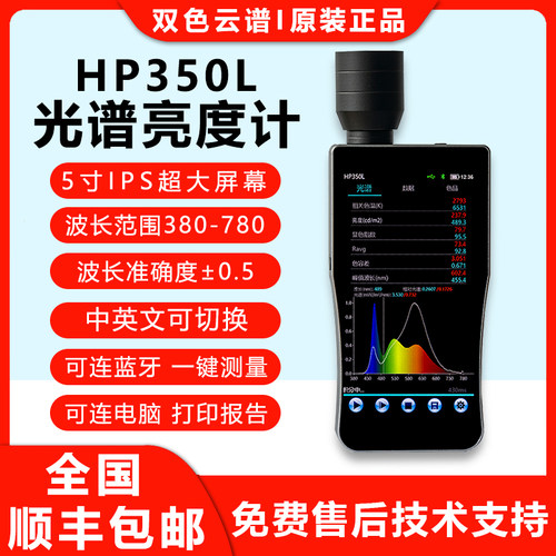 便携式光谱彩色照度计波长显指蓝光测试仪色温手持式光谱分析仪 - 图1