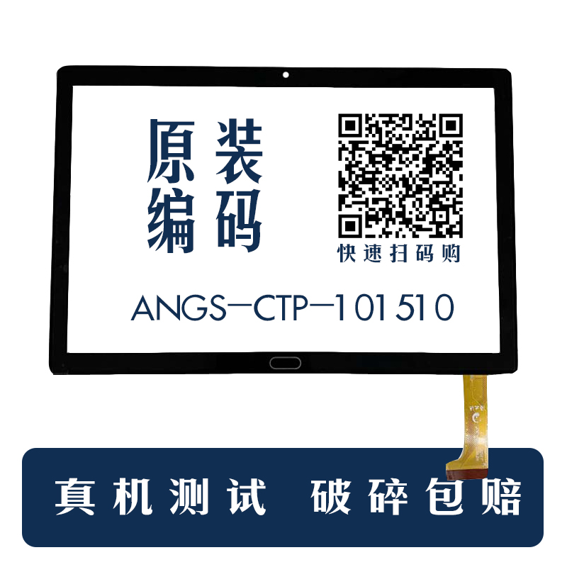 适用PX101B73A031触摸屏ANGS-CTP-101510 A1电容触屏手写外屏幕-图2