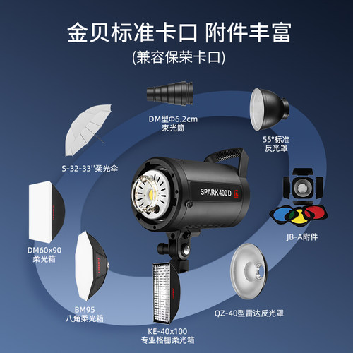 金贝摄影灯SPARK400W四代影室闪光灯套装摄影棚补光灯室内人像服装证件照肖像照打光灯电商产品拍摄照相器材 - 图2