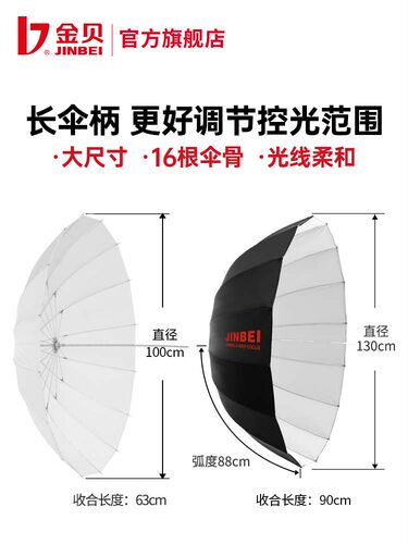 金贝80/100/130/150/180cm摄影柔光伞反光伞便携折叠白色透光伞坚固伞骨影棚闪光灯机顶热靴灯户外拍照易收纳 - 图2