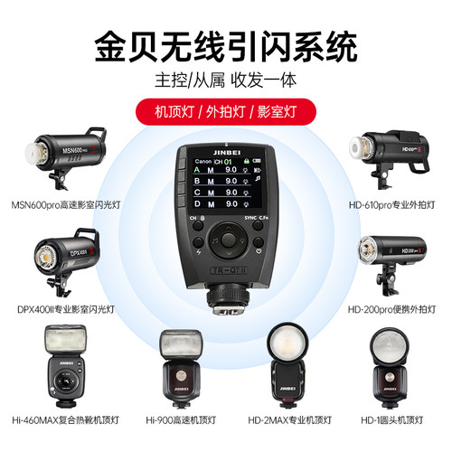 金贝TR-Q7II复合热靴TTL高速同步引闪器通用摄影灯影室闪光灯触发器适用于佳能索尼富士尼康宾得奥林巴斯 - 图3