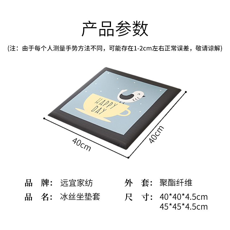 远宜家纺夏天透气冰丝坐垫套(不含芯)记忆棉夏季椅垫座垫套家用 - 图2