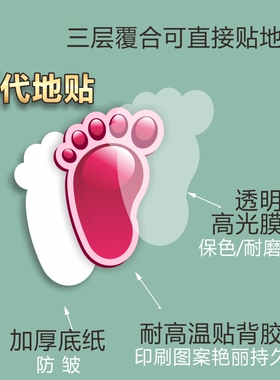 小脚丫地贴厕所地面装饰贴脚印贴