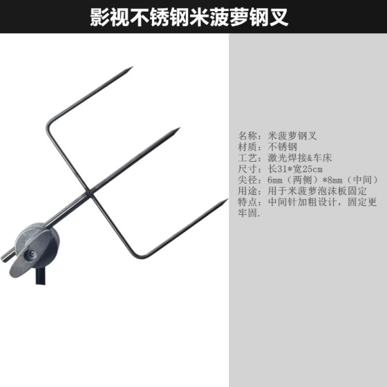 Rice pineapple foam board fork film and television crew studio shooting stainless steel harpoon foam board fixed steel fork