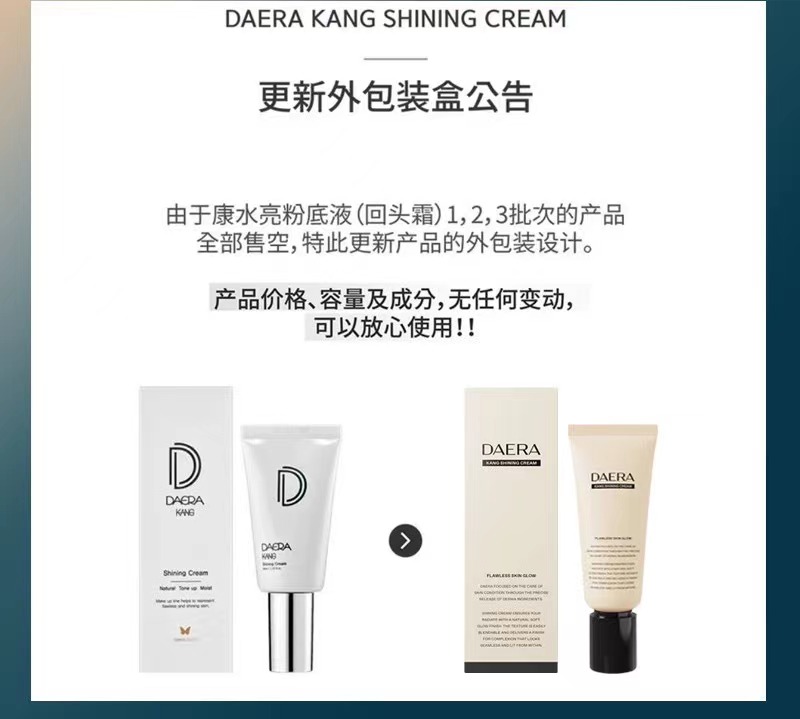 敏感肌养肤韩国daera玳拉回头霜粉底水粉底液BB霜遮瑕保湿提亮肤 - 图2