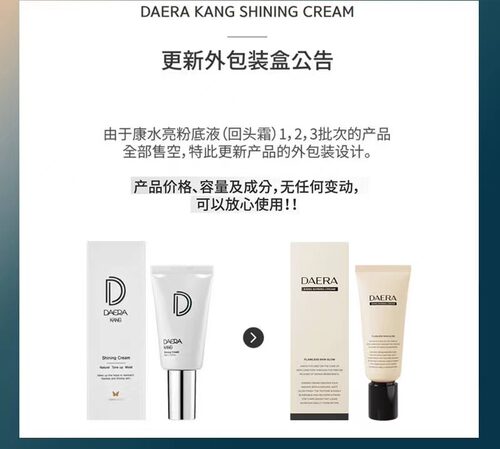 敏感肌养肤韩国daera玳拉回头霜粉底水粉底液BB霜遮瑕保湿提亮肤 - 图2