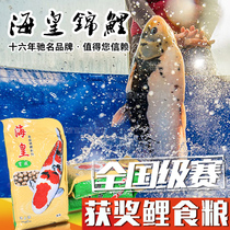 Sea-Emperor fish food brocade carp small grain type Yukon high protein 5kg fish grain to unify Japanese brocade carp feed
