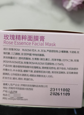 玫瑰面膜膏玫瑰纯露精油因子