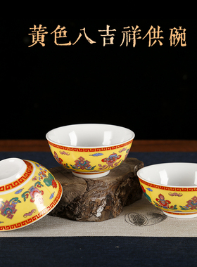 八吉祥供杯八供杯斋碗贡碗