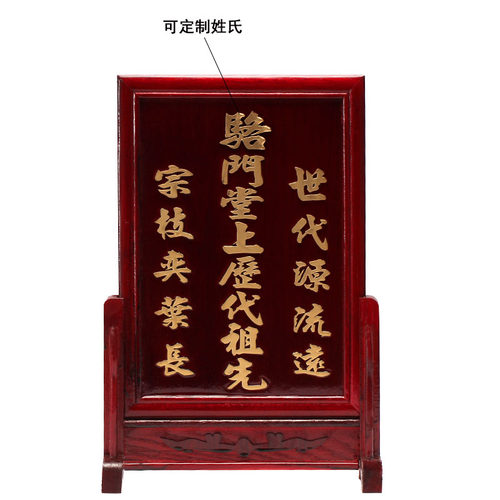 供奉祖先排位牌家用家庭历代祖先牌底座宗亲红木牌位香火牌摆件 - 图1