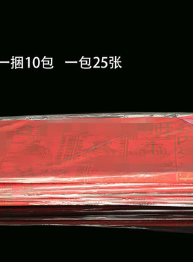 红纸贵人纸钱系列烧纸